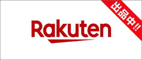 楽天市場出品中!!