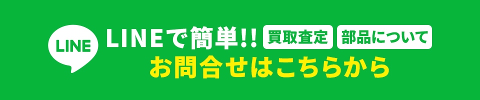 LINEで簡単!!廃車買取査定