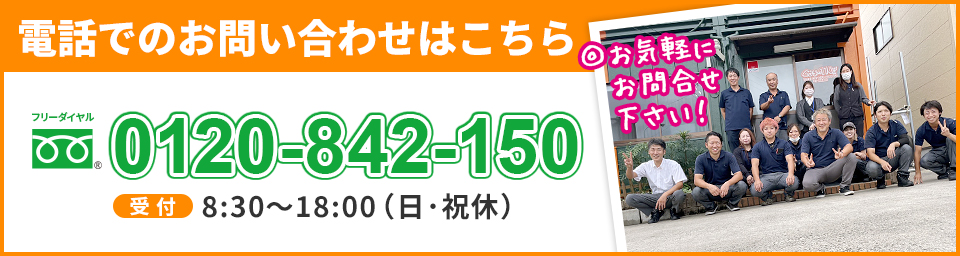 電話でのお問い合わせはこちら